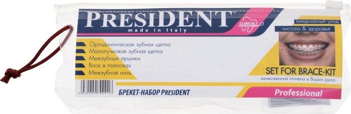 President brace-kit набор для зубов с брекетами (з/щ антиплак ортодонт., з/щ малопучковая, ершики, флосс, зубная паста)