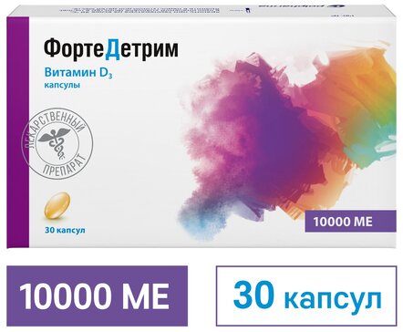 ФортеДетрим капсулы 10 000 МЕ 30 шт