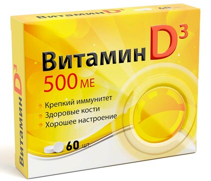 Витамин D3 таб 500 МЕ 60 шт 