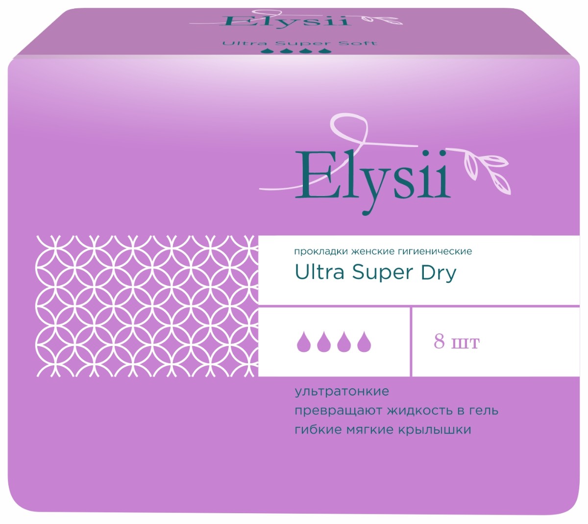 Купить Прокладки гигиенические Elysii Ultra Super Dry 8 штпо выгодной цене  в ближайшей аптеке в городе Сургут. Цена, инструкция на лекарство, препарат