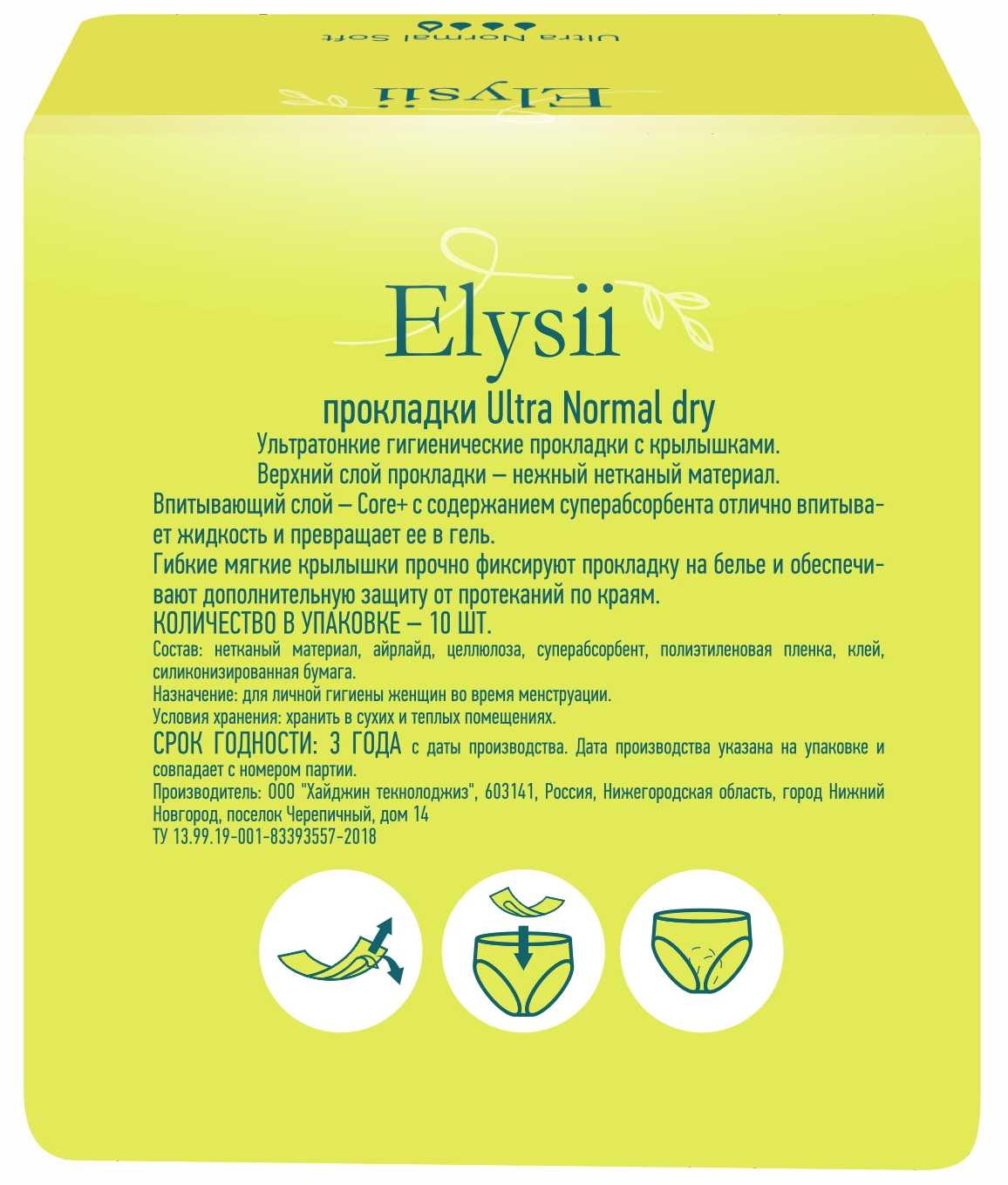 Купить Прокладки гигиенические Elysii Ultra Normal Dry 10 штпо выгодной  цене в ближайшей аптеке в городе Краснотурьинск. Цена, инструкция на ...