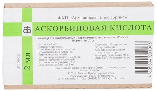 Аскорбиновая кислота раствор для инъекций 5% 2мл амп 10 шт 