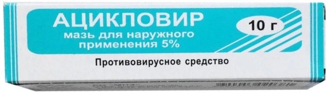 Ацикловир мазь для наружн.прим-я 5% 10г