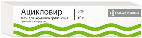 Ацикловир мазь 5% 10 г 