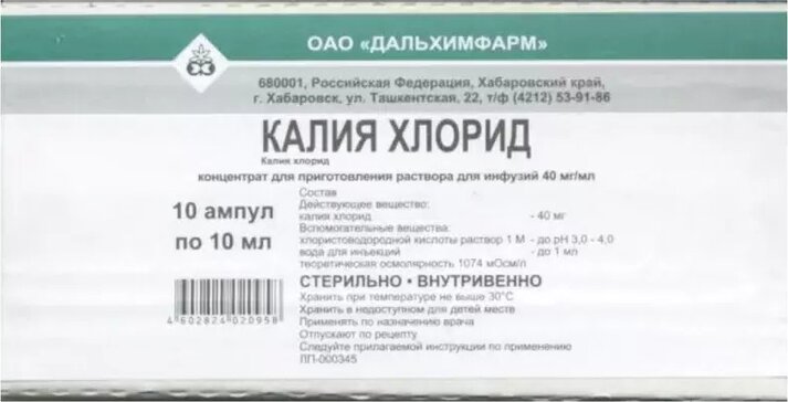 Калия хлорид концентрат 40 мг/мл 10 мл амп 10 шт для приготовления раствора для инфузий