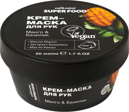 Cafe mimi super food крем-маска для рук 50мл манго и базилик