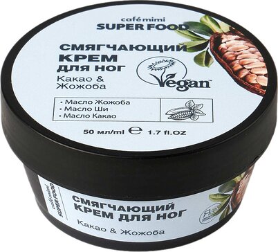 Cafe mimi super food крем для ног смягчающий 50мл какао и жожоба