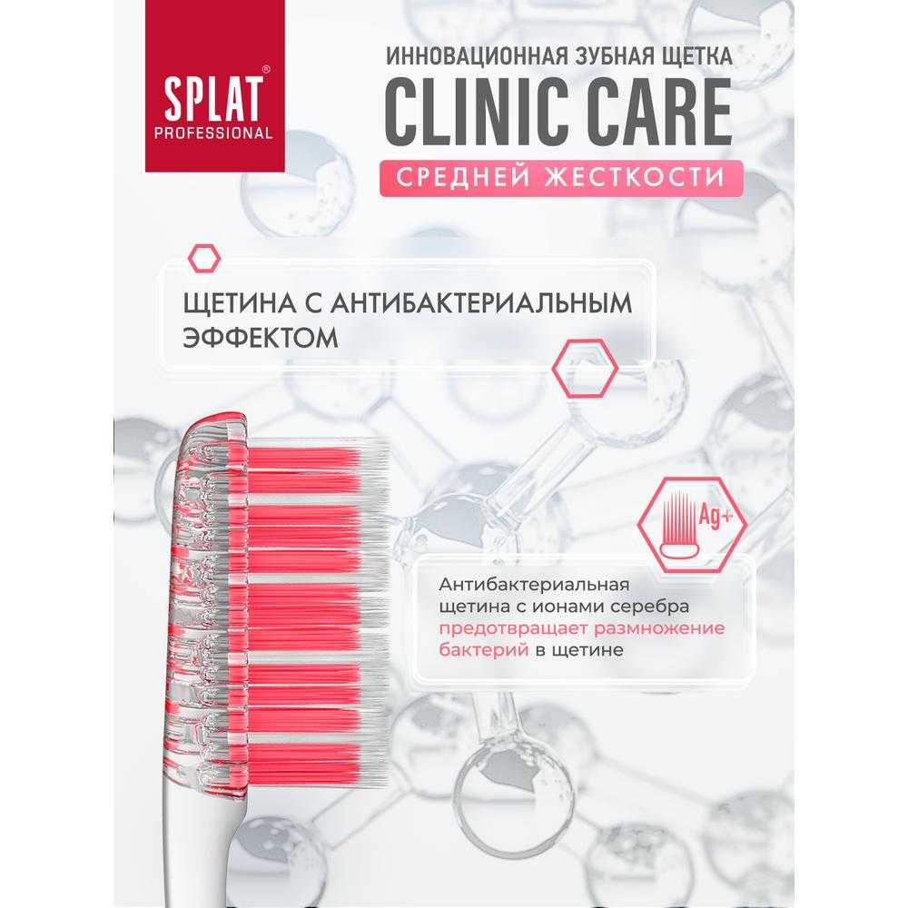 Купить Зубная щетка SPLAT Professional CLINIC CARE средняя 1 шт, цвет в  ассортименте в городе Смоленск в интернет-аптеке Планета Здоровья