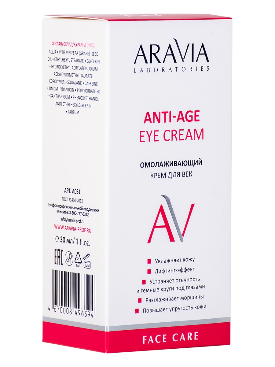 Купить крем для век омолаживающий/Anti-Age Eye Cream 30 мл Aravia  laboratories в городе Москва и МО в интернет-аптеке Планета Здоровья