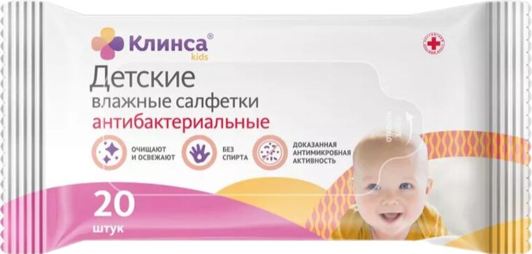 Клинса Kids Салфетки влажные детские с антибактериальным эффектом 20 шт