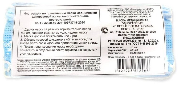 Маска медицинская нестерильная одноразовая 3-х слойная 10 шт