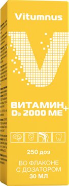 Витамин Д3 2000 МЕ спрей 30 мл Vitumnus Витумнус