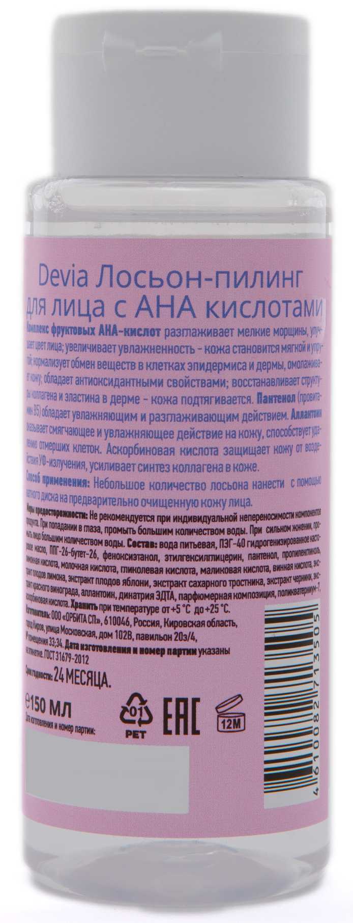 Купить лосьон-пилинг для лица с AHA-кислотами 150 мл Devia в городе Москва  и МО в интернет-аптеке Планета Здоровья