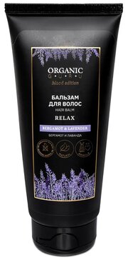 Бальзам-ополаскиватель для волос Бергамот и лаванда ORGANIC GURU 200 мл