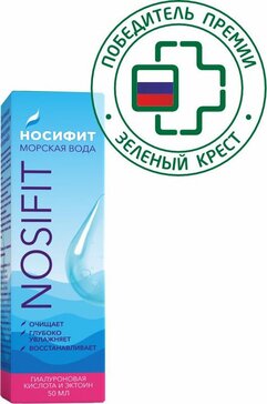 Носифит Морская вода с гиалуроновой кислотой и эктоином спрей назальный увлажняющий 50 мл