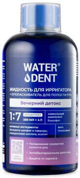 WATERDENT жидкость для ирригатора +ополаскиватель ВЕЧЕРНИЙ ДЕТОКС 500 мл