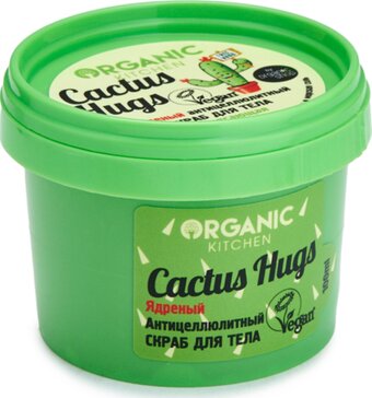 Organic shop kitchen скраб для тела антицеллюлитный 100мл ядреный cactus hugs