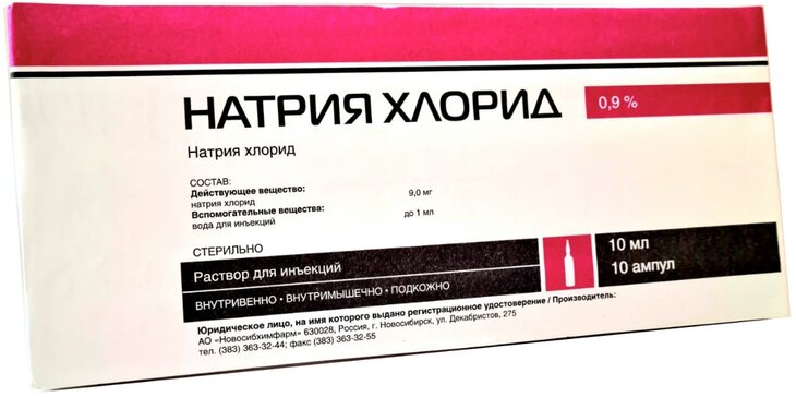 Натрия хлорид раствор для инъекций 0.9% 10мл амп 10 шт 