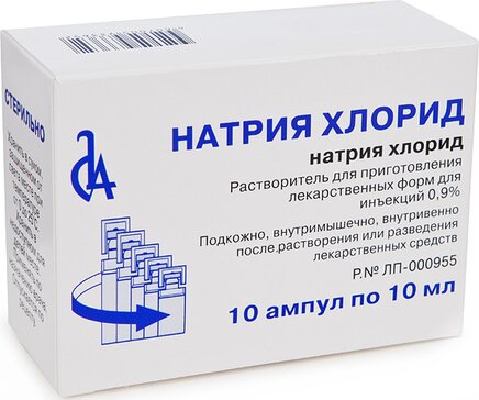 Натрия хлорид растворитель для приг.лек.форм для и 0.9 % 10 мл амп 10 шт 