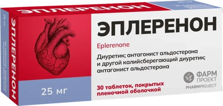 Купить эплеренон таб 25 мг 30 шт (эплеренон) от 637 руб. в городе Москва и Московская область в интернет-аптеке Планета Здоровья, инструкция по применению, аналоги