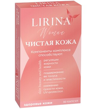 Чистая кожа капс 30 шт Lirina Лирина