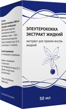 Элеутерококка экстракт жидкий для приема внутрь 50 мл