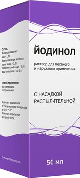 Йодинол раствор 50 мл для местного и наружного применения (с насадкой-распылителем) 