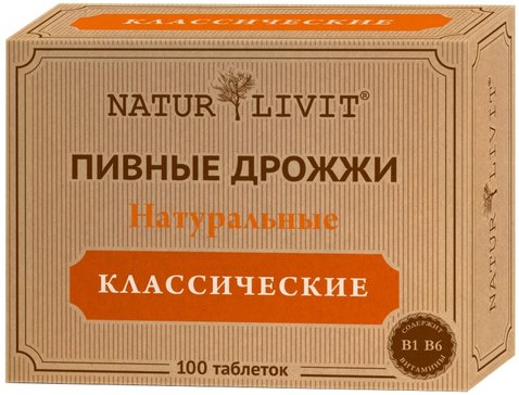 Naturlivit дрожжи пивные 500мг 100 шт классические