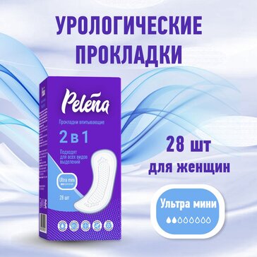 Прокладки впитывающие ultra mini 2в1 для всех видов выделений 28 шт Pelena Пелена