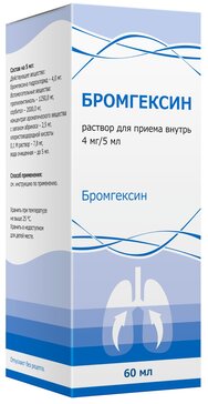 Бромгексин раствор для приема внутрь 4 мг/5 мл 60 мл