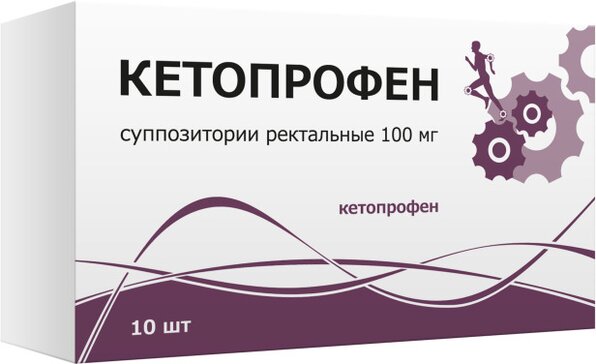 Кетопрофен суппозитории ректальные 100 мг 10 шт