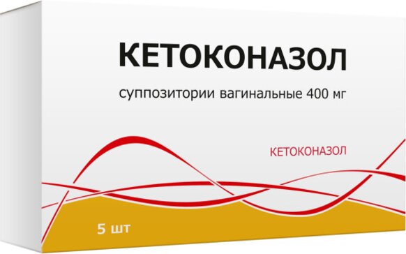 Кетоконазол суппозитории вагинальные 400 мг 5 шт