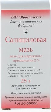 Купить салициловая мазь наружн. 2%г туба ярославская фф (салициловая кислота) в городе Москва и МО в интернет-аптеке Планета Здоровья