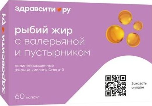 Здравсити капс. рыбий жир  60 шт бад с масляным экстрактом  валерианы и пустырника