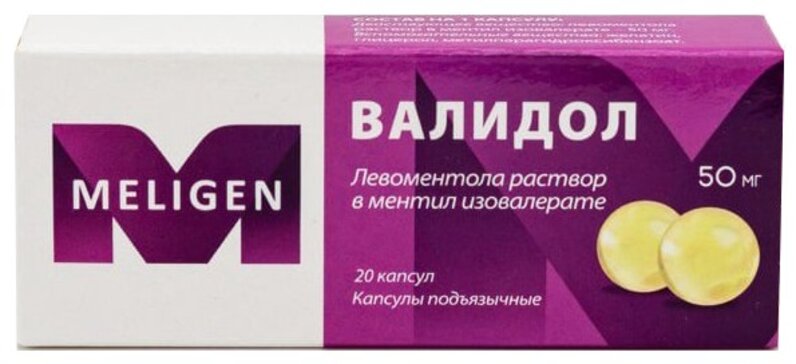 Валидол капс подъязычные 50 мг 20 шт