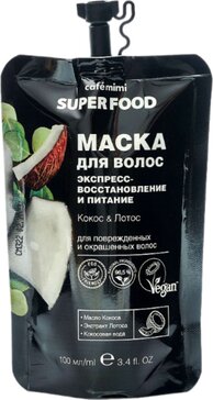 Cafe mimi super food маска для волос экспресс восстановление и питание  100мл кокос/лотос