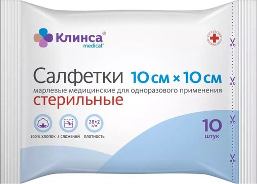 Клинса Салфетки стерильные 10х10 см 10 шт, плотность 28 г/м2, 8 сложений