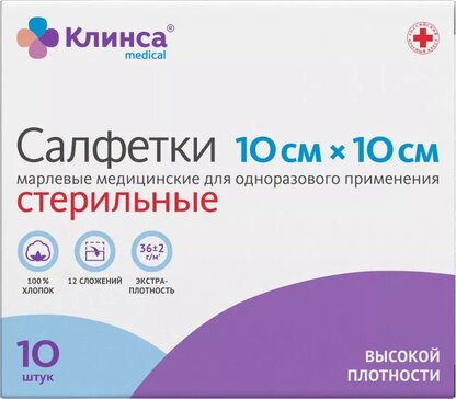 Клинса Салфетки стерильные 10х10 см 10 шт, плотность 36 г/м2, 12 сложений