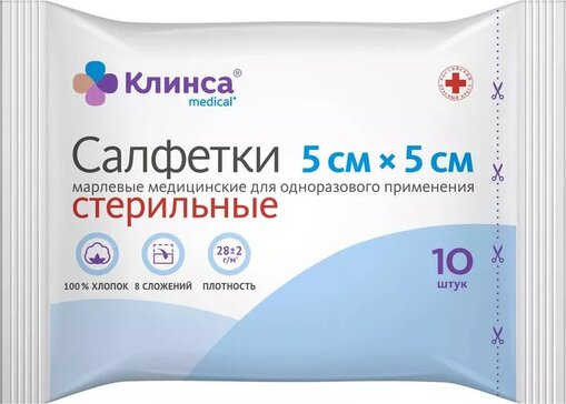 Клинса Салфетки стерильные 5х5 см 10 шт, плотность 28 г/м2, 8 сложений