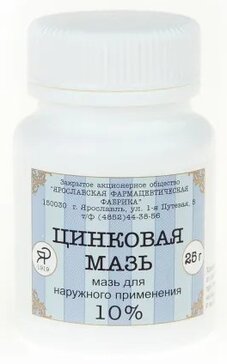 Цинковая мазь 10% 25 г 