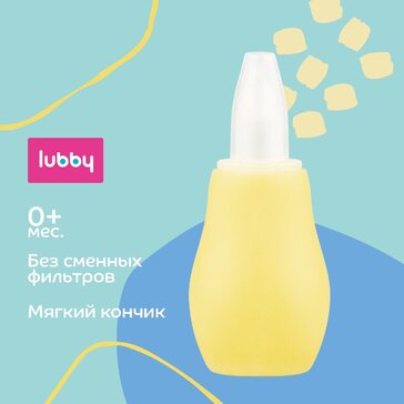 Lubby Аспиратор назальный 0+, 1 шт, цвет в ассортименте