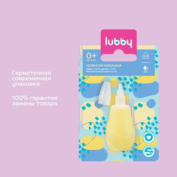 Lubby Аспиратор назальный 0+, 1 шт, цвет в ассортименте