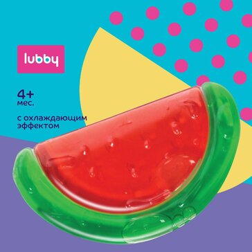 Lubby Прорезыватель-массажер для десен с водой Арбуз, 4 мес+ 1 шт