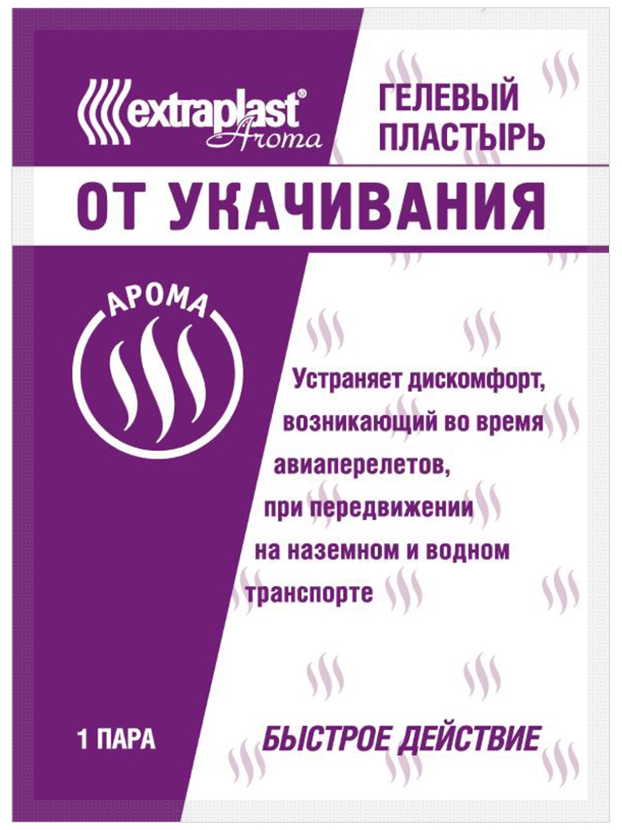 Купить eXTRAPLAST Пластырь гелевый от укачивания 5 пар в городе Тамбов в  интернет-аптеке Планета Здоровья