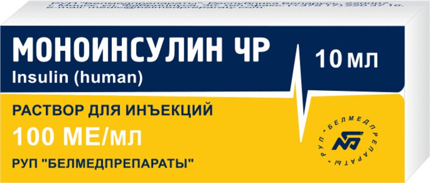 Моноинсулин чр раствор для инъекций 100 ме/мл 10 мл 1 шт