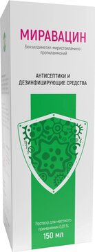 Миравацин раствор 0,01% 150 мл для местного применения