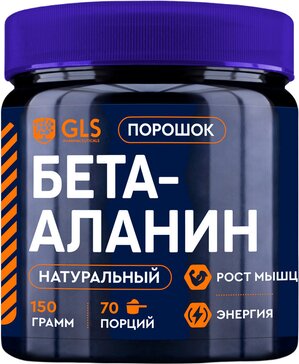 Gls бета-аланин порошок 150г