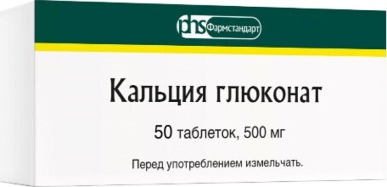 Кальция глюконат таб 500мг 50 шт фармстандарт