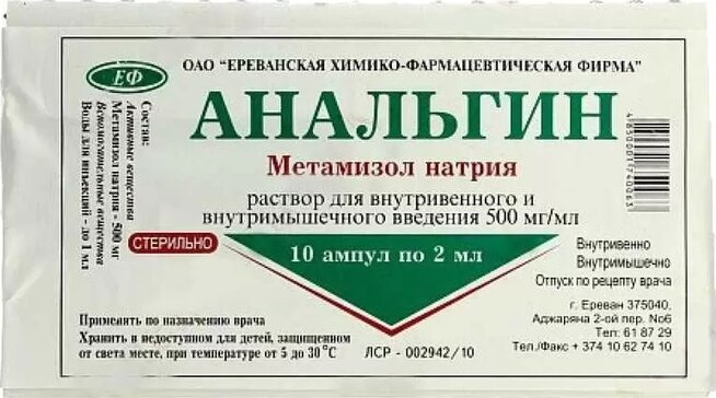 Анальгин раствор для инъекций 500 мг/мл 2 мл амп 10 шт 