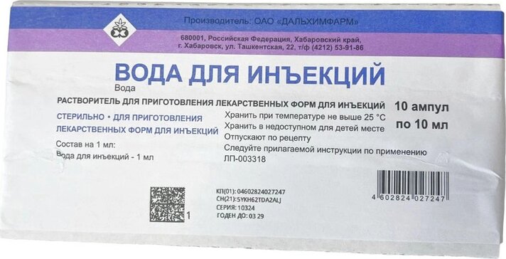 Вода для инъекций 10 мл амп 10 шт растворитель для приготовления лекарственных форм для инъекций